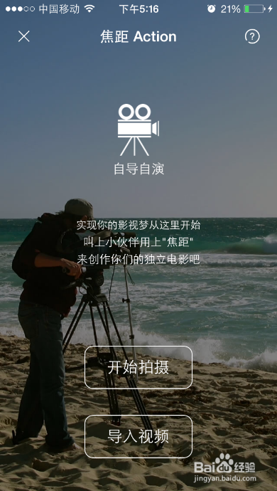 如何用焦距app拍一部电影