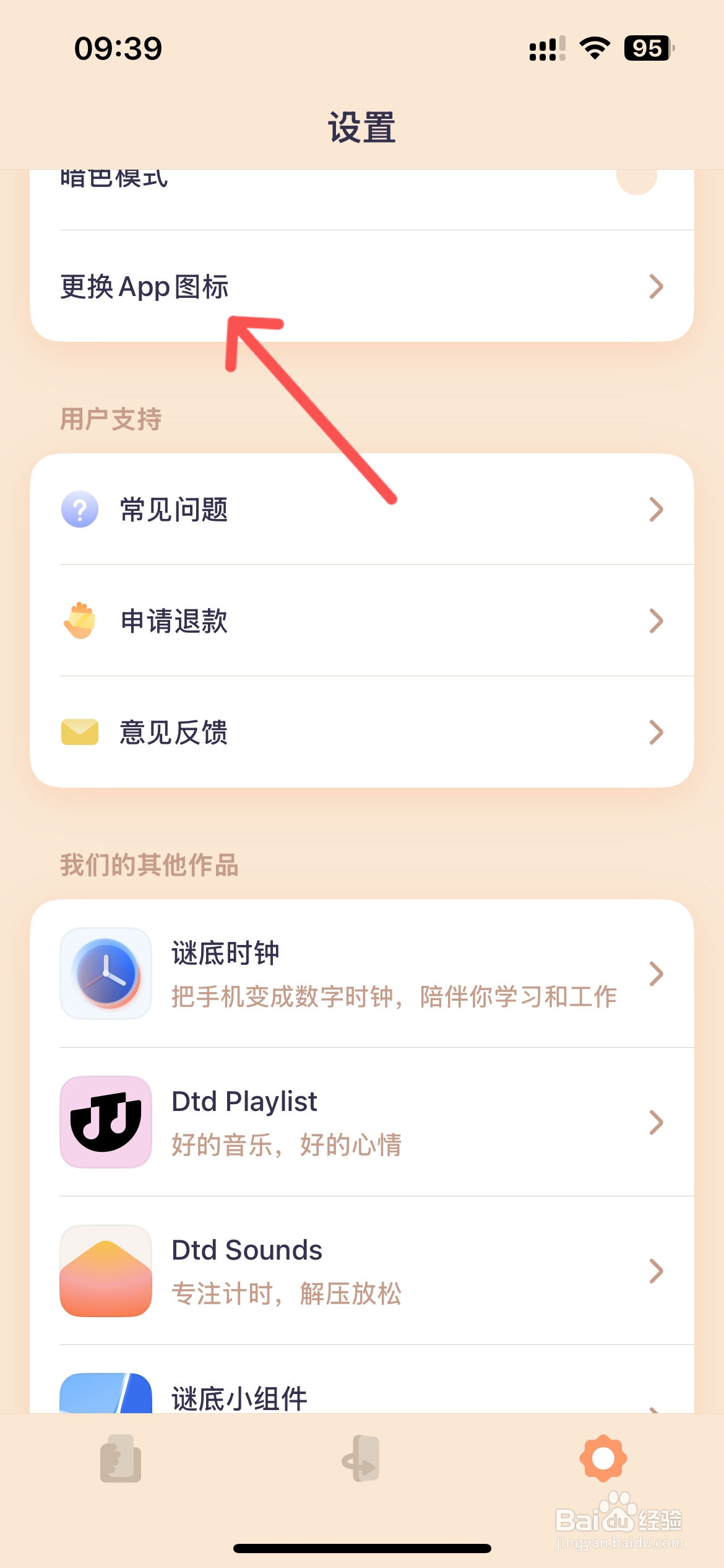 OffScreen怎么更换APP图标