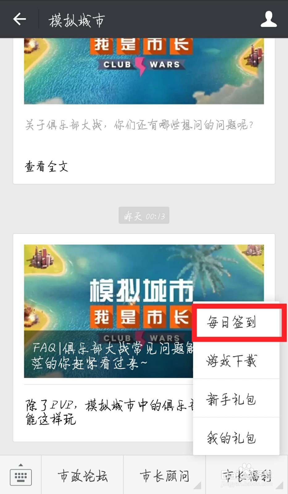 《模拟城市:我是市长》获得金币的几种方式