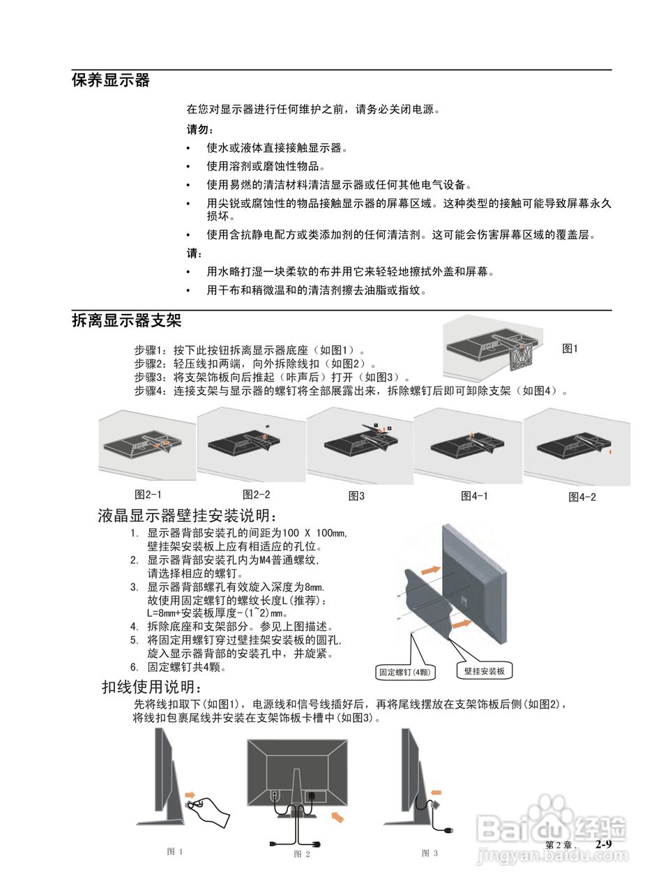 联想L1950液晶显示器使用说明书:[2]