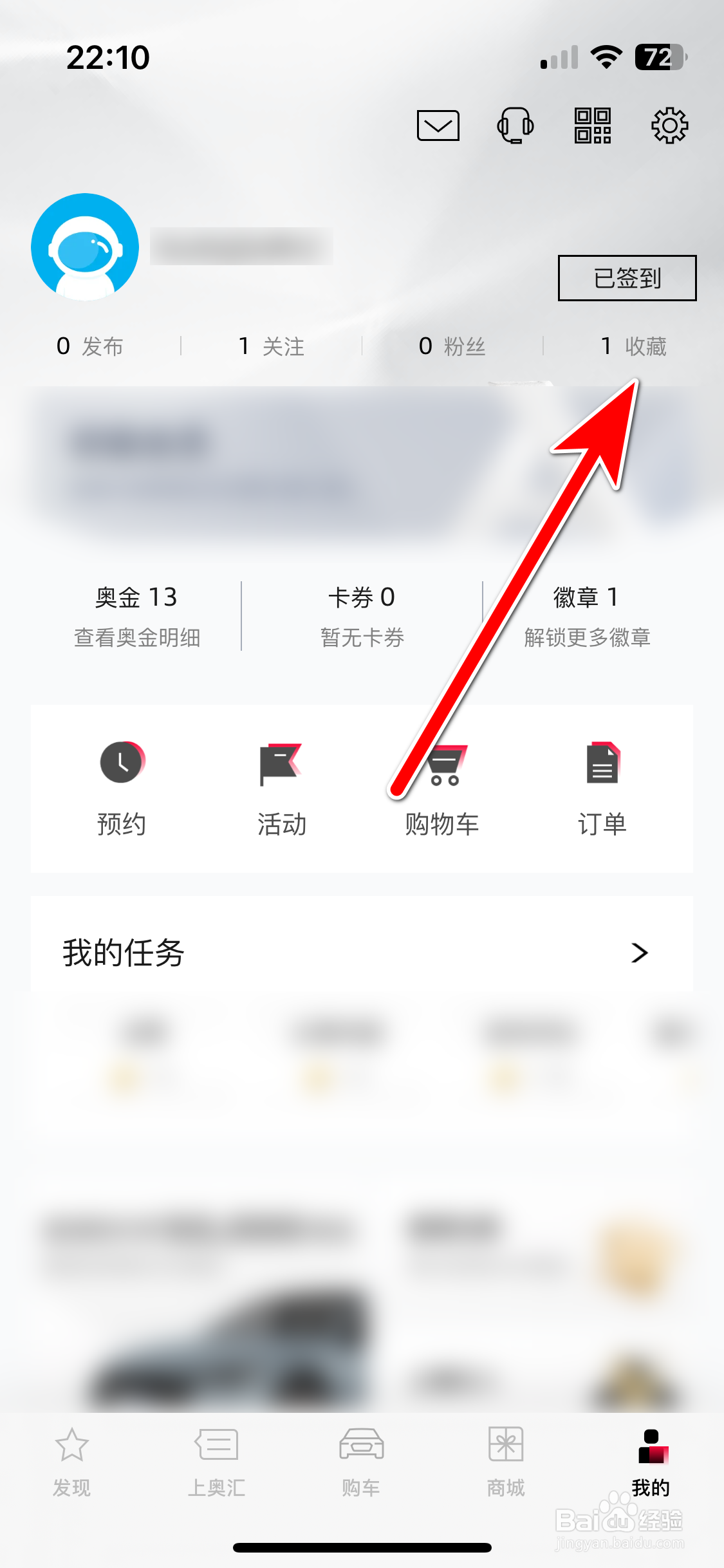 上汽奥迪如何查看我的收藏记录