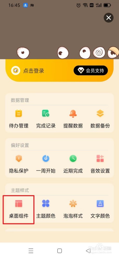 《待办泡泡》如何选择可爱黑色字