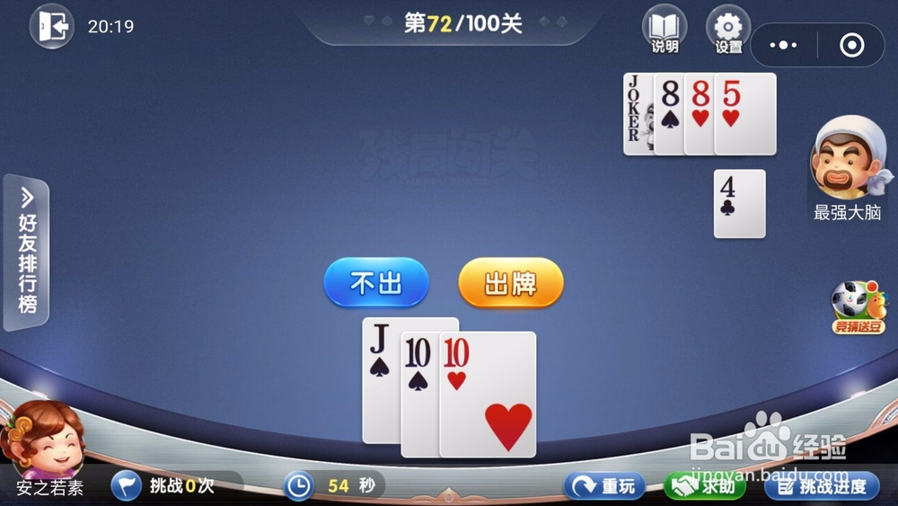 微信欢乐斗地主残局闯关6月第72关怎么过