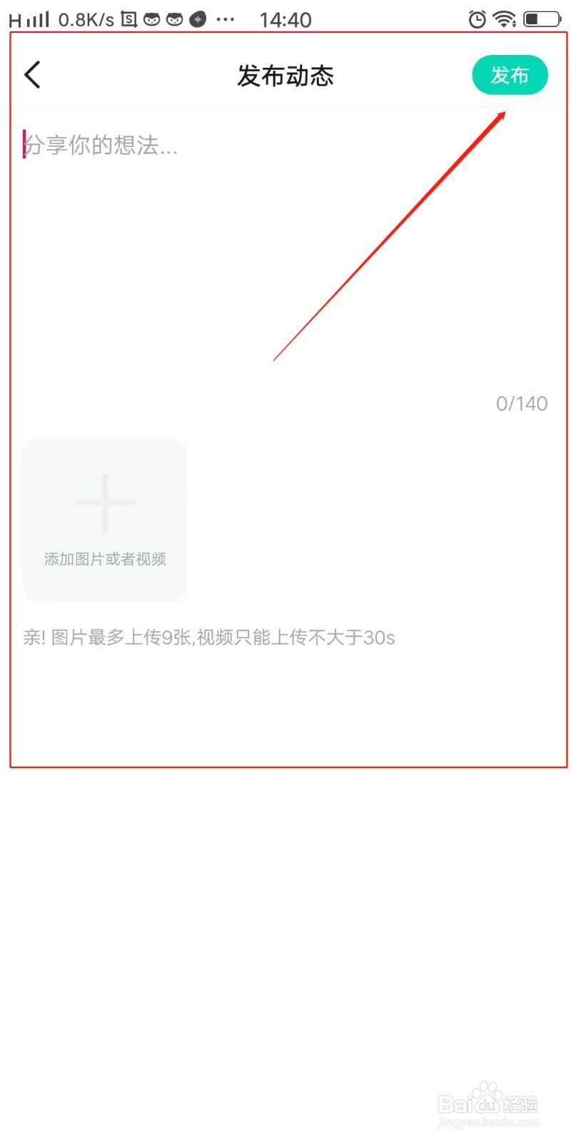 团团APP怎么发布动态