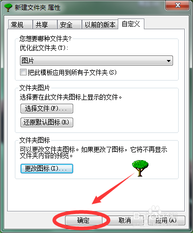给桌面文件夹更换漂亮图标