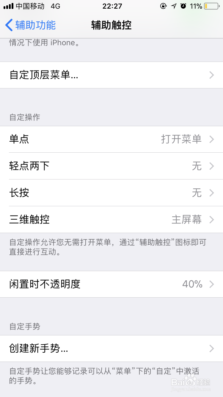 iPhone苹果手机怎么设置敲两下截屏