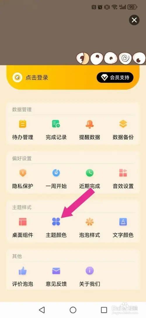 待办泡泡如何开启系统新主题显示