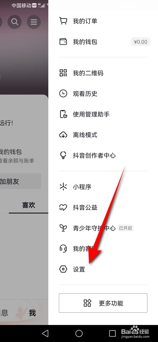 抖音直播观看记录怎么开启与关闭