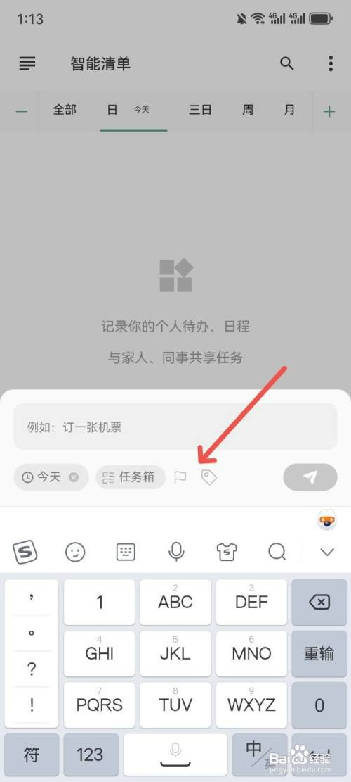 闪点清单App如何添加过滤标签