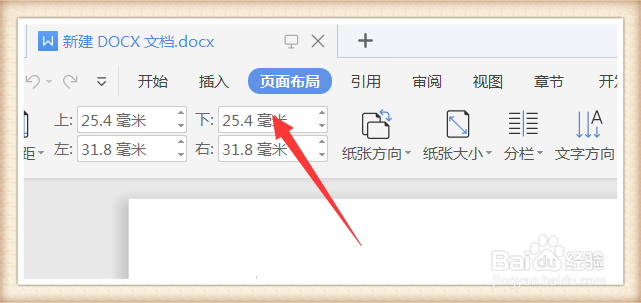 怎么自定义Word文档的页边距