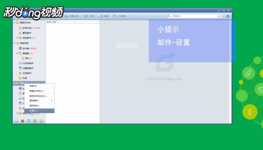 Foxmail如何同时管理接收多个邮箱信息