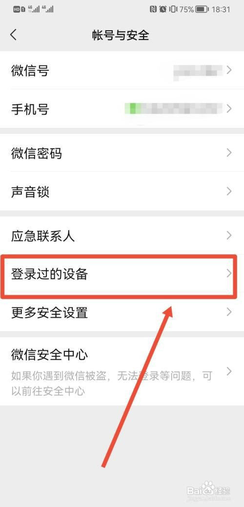 手机微信莫名显示电脑已登录怎么回事