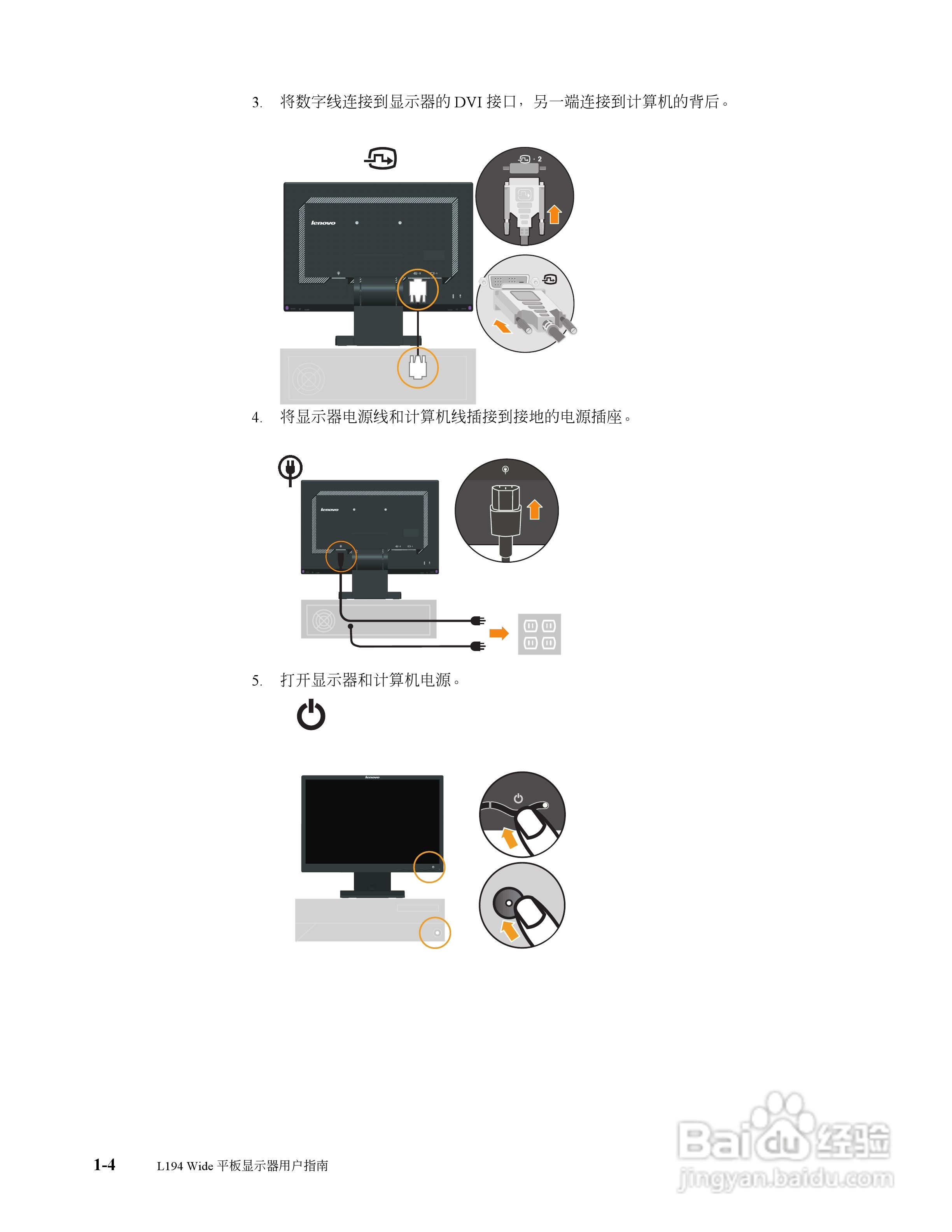 联想L194液晶显示器使用说明书:[1]