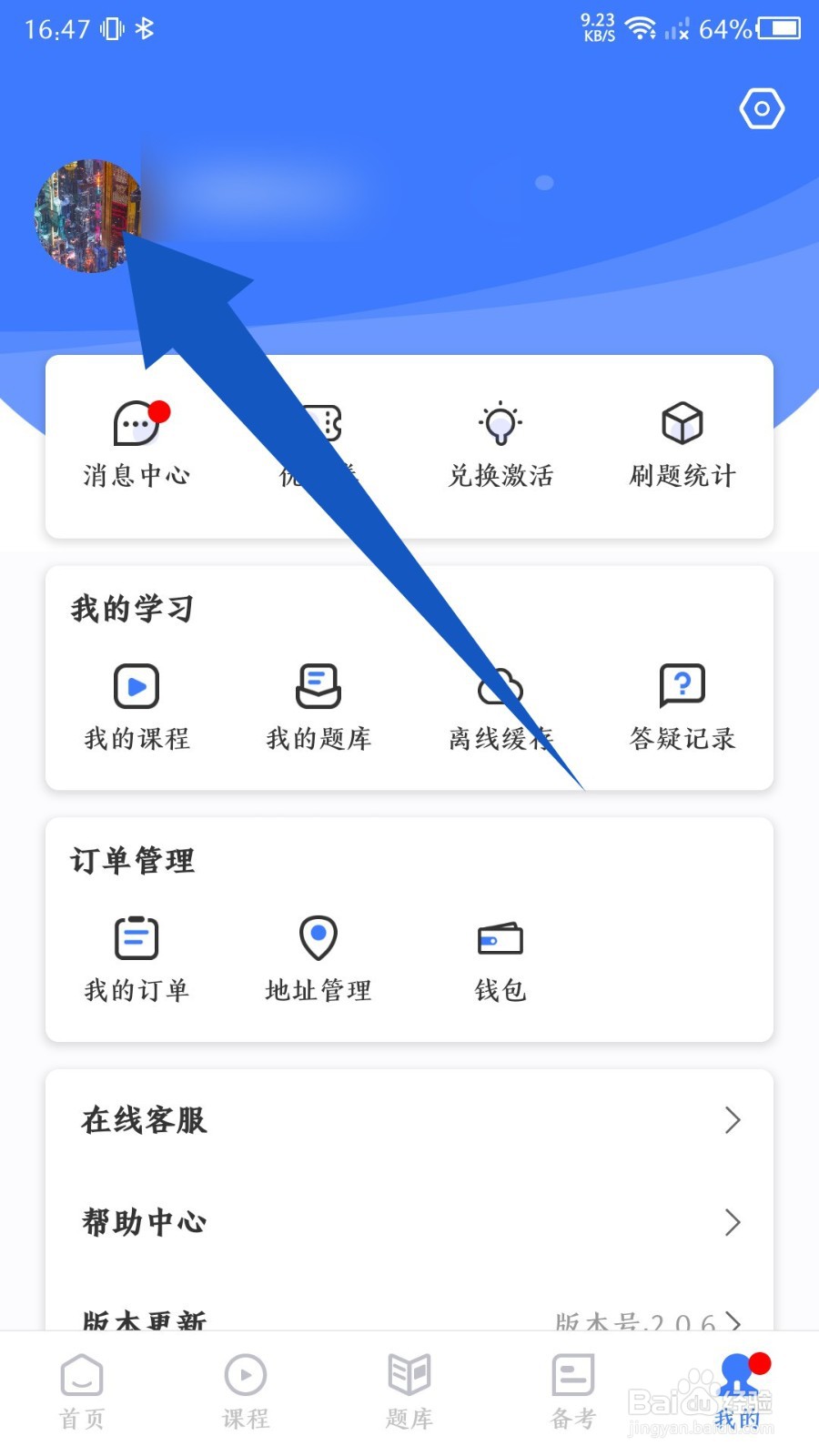 钉题库app怎么绑定邮箱地址