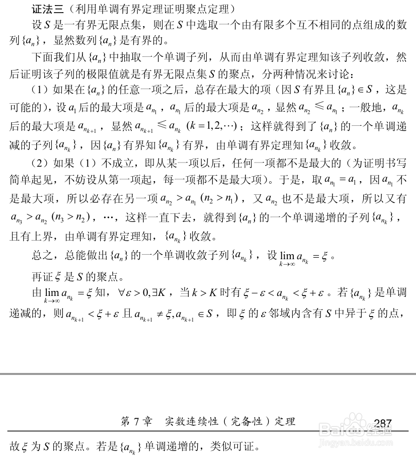 实数系六大基本定理