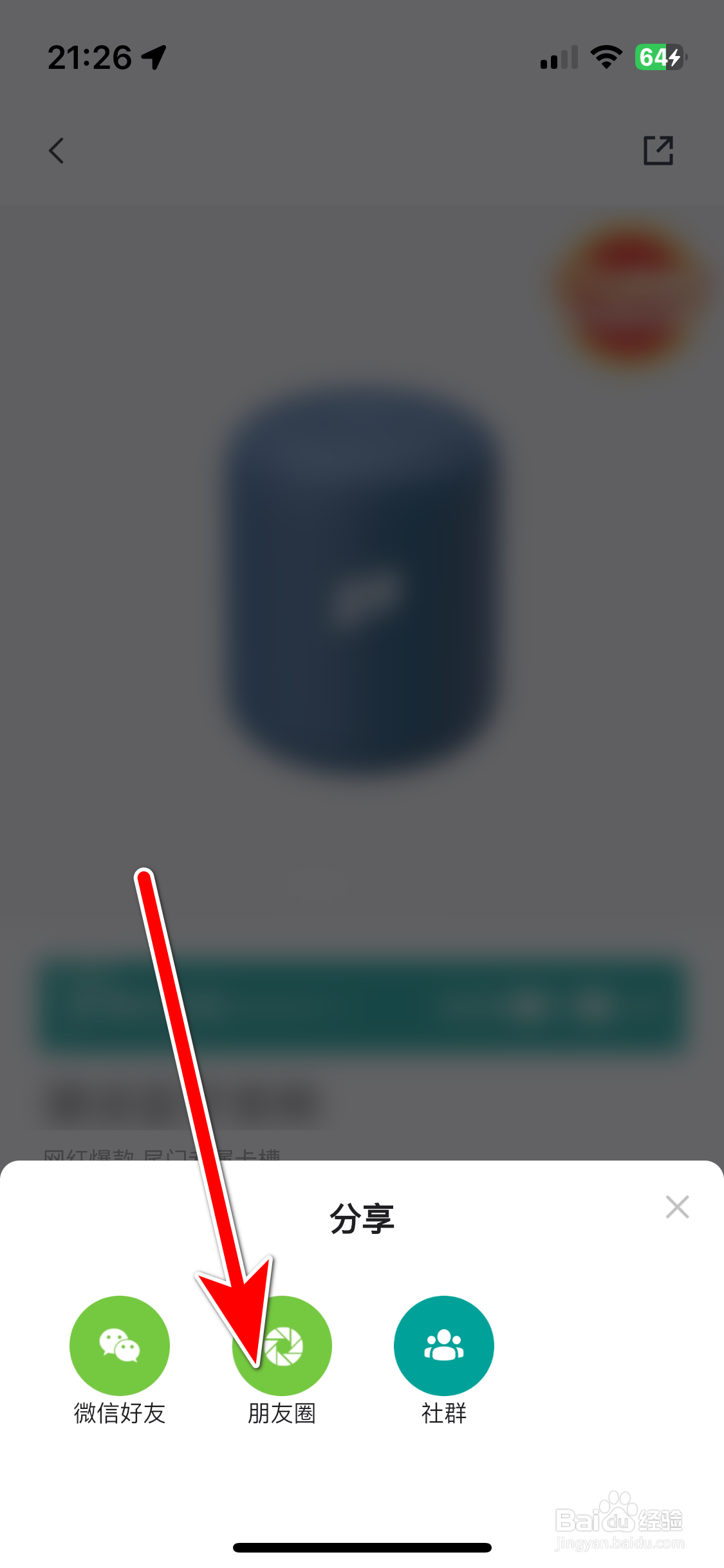捷途汽车如何分享商品到微信朋友圈