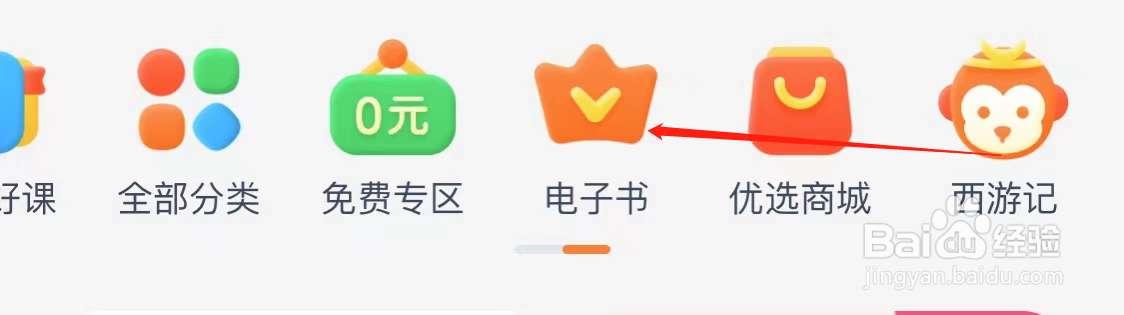 常青藤爸爸查看电子书