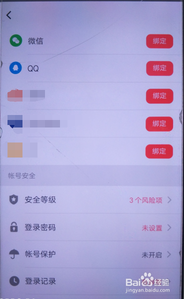 美拍账号怎么与QQ绑定