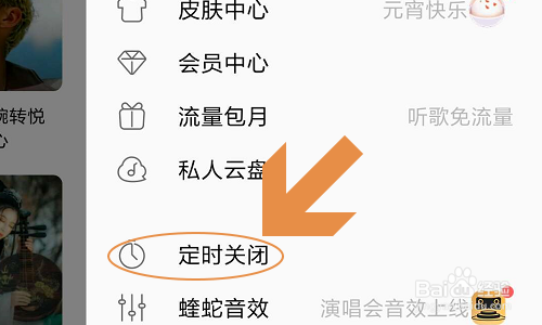 酷狗音乐如何设置定时关闭时间?