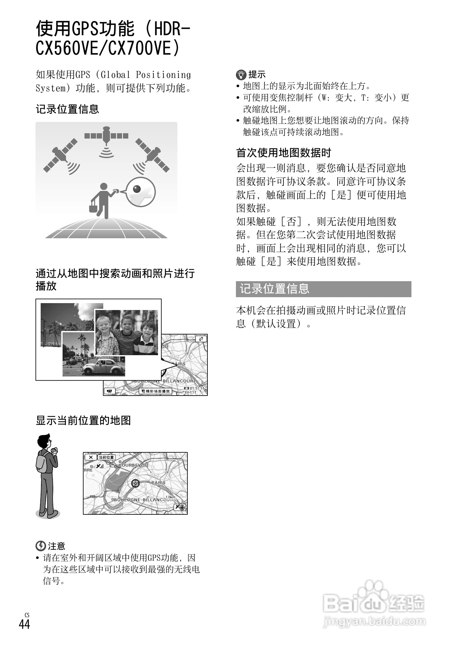 索尼HDR-CX700E数码相机使用说明书:[5]
