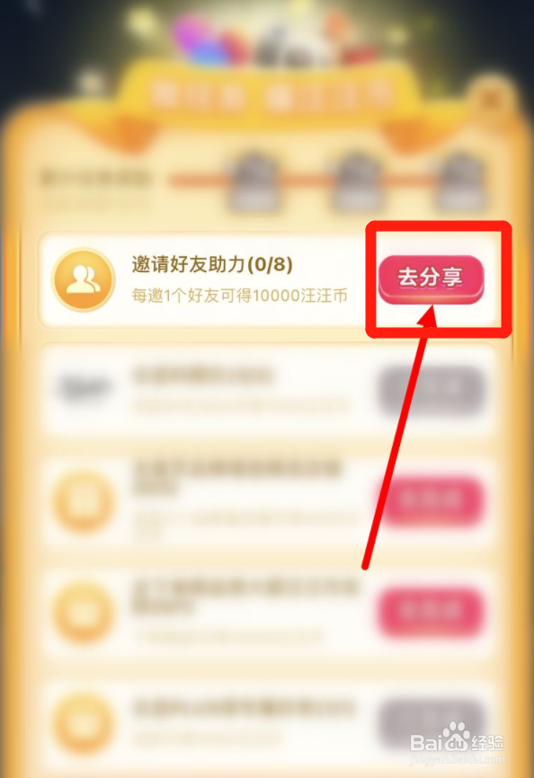 京东热爱环游记如何邀请好友助力