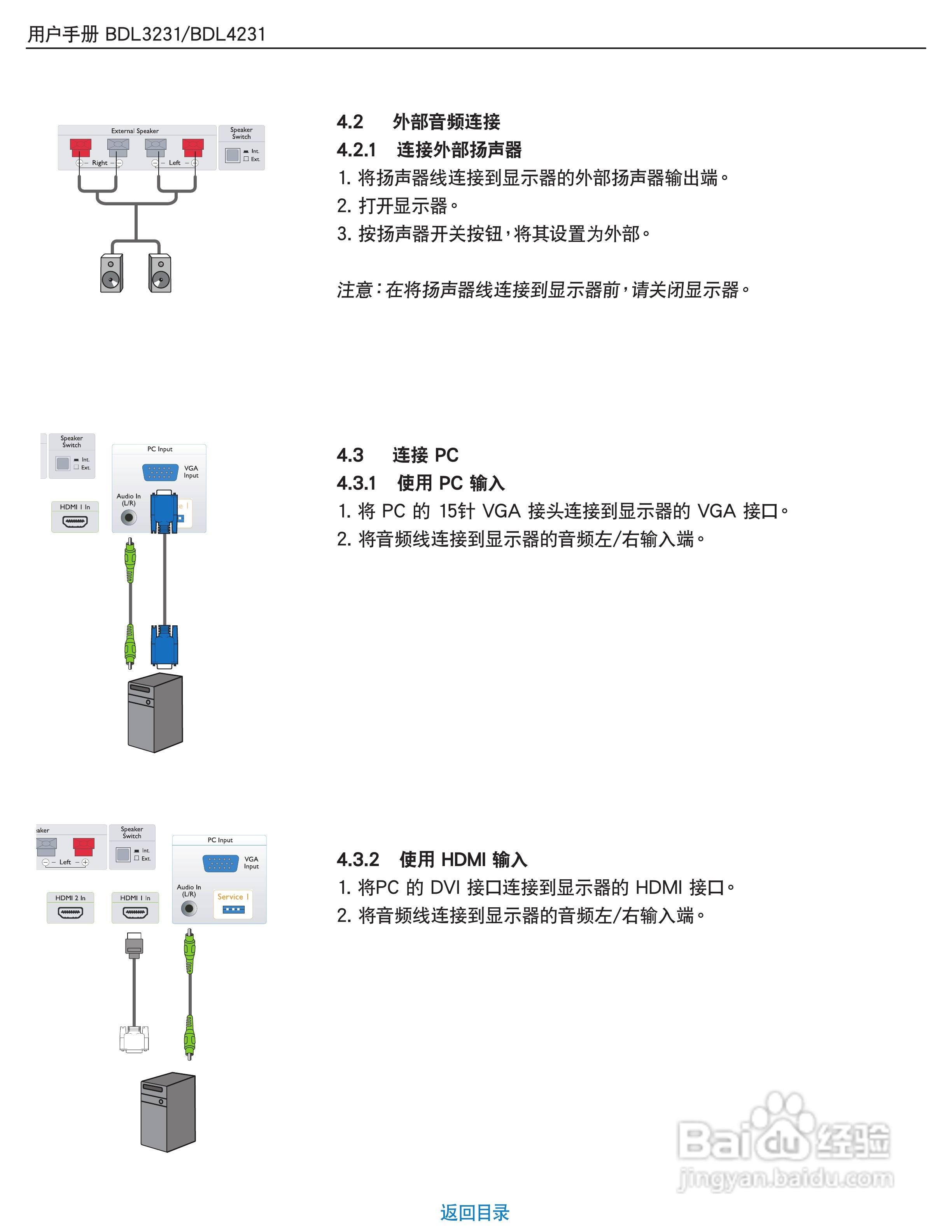 飞利浦BDL4231C/00液晶显示器使用说明书:[3]
