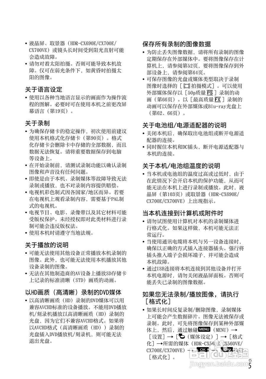 索尼HDR-CX560VE数码相机使用说明书:[1]