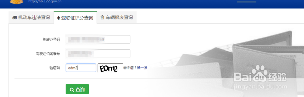 怎么样查询驾照积分情况