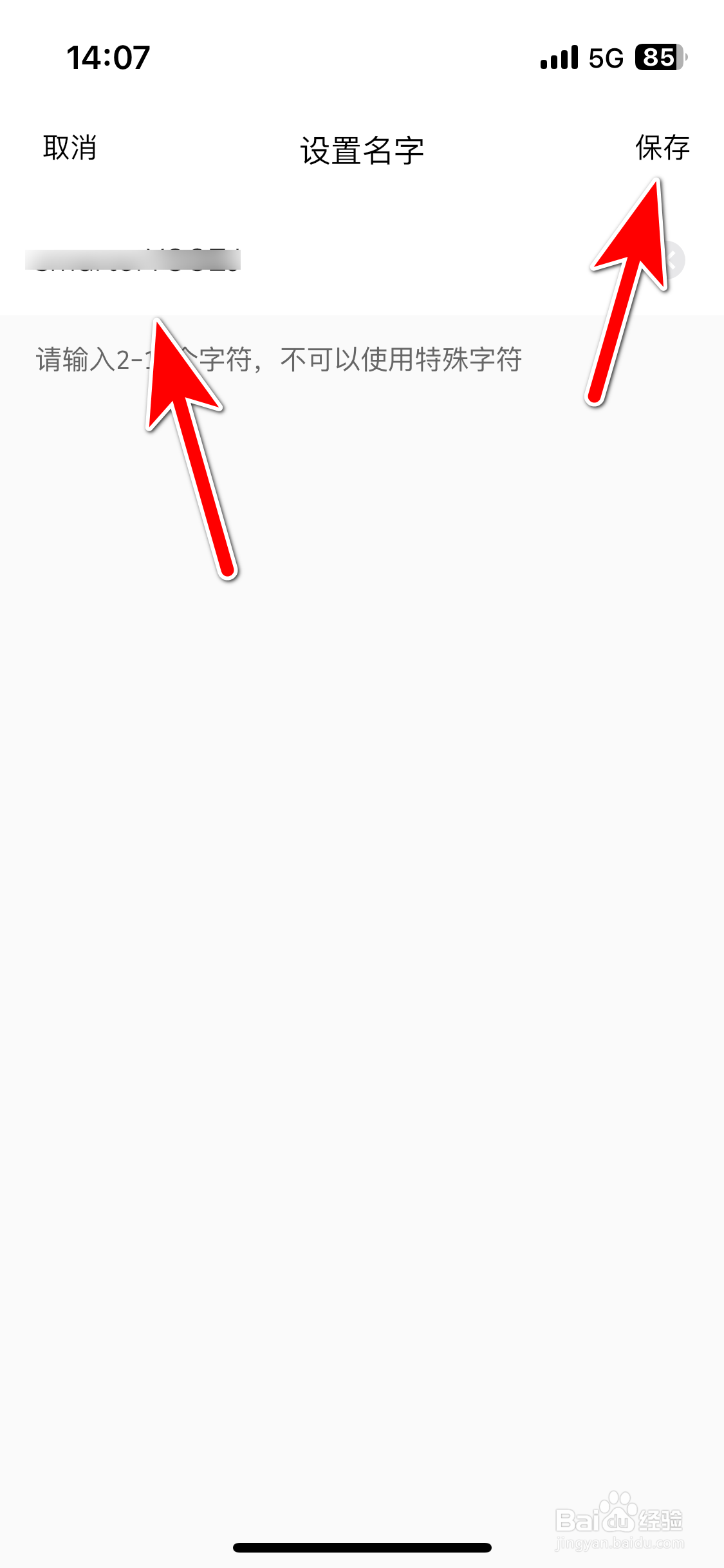 smart汽车如何修改个人昵称