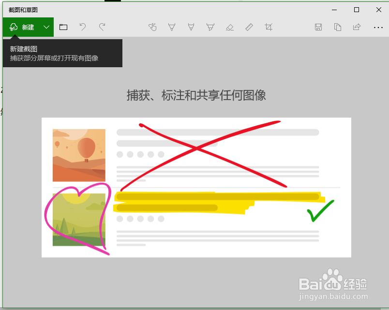 windows 10 操作系统截图工具的使用方法