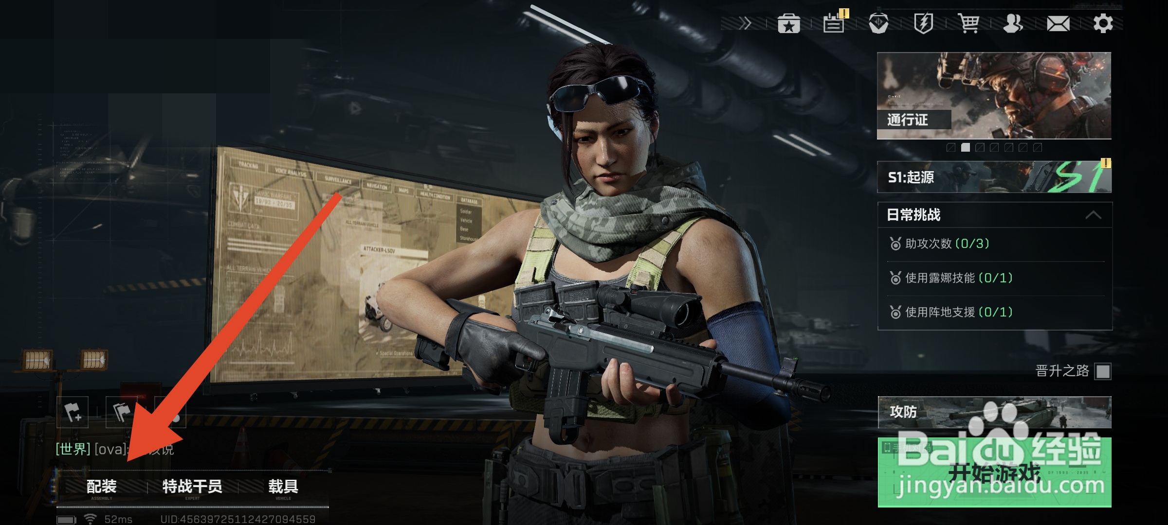 三角洲行动中怎么修改主武器的侧瞄具