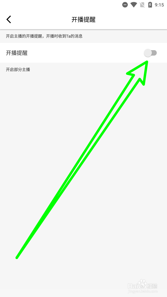 桃花直播设置开播提醒