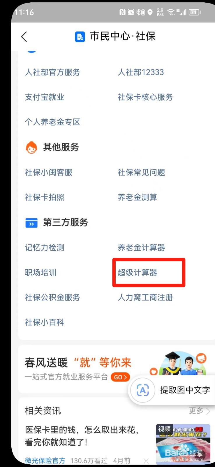 工资扣税怎么计算的