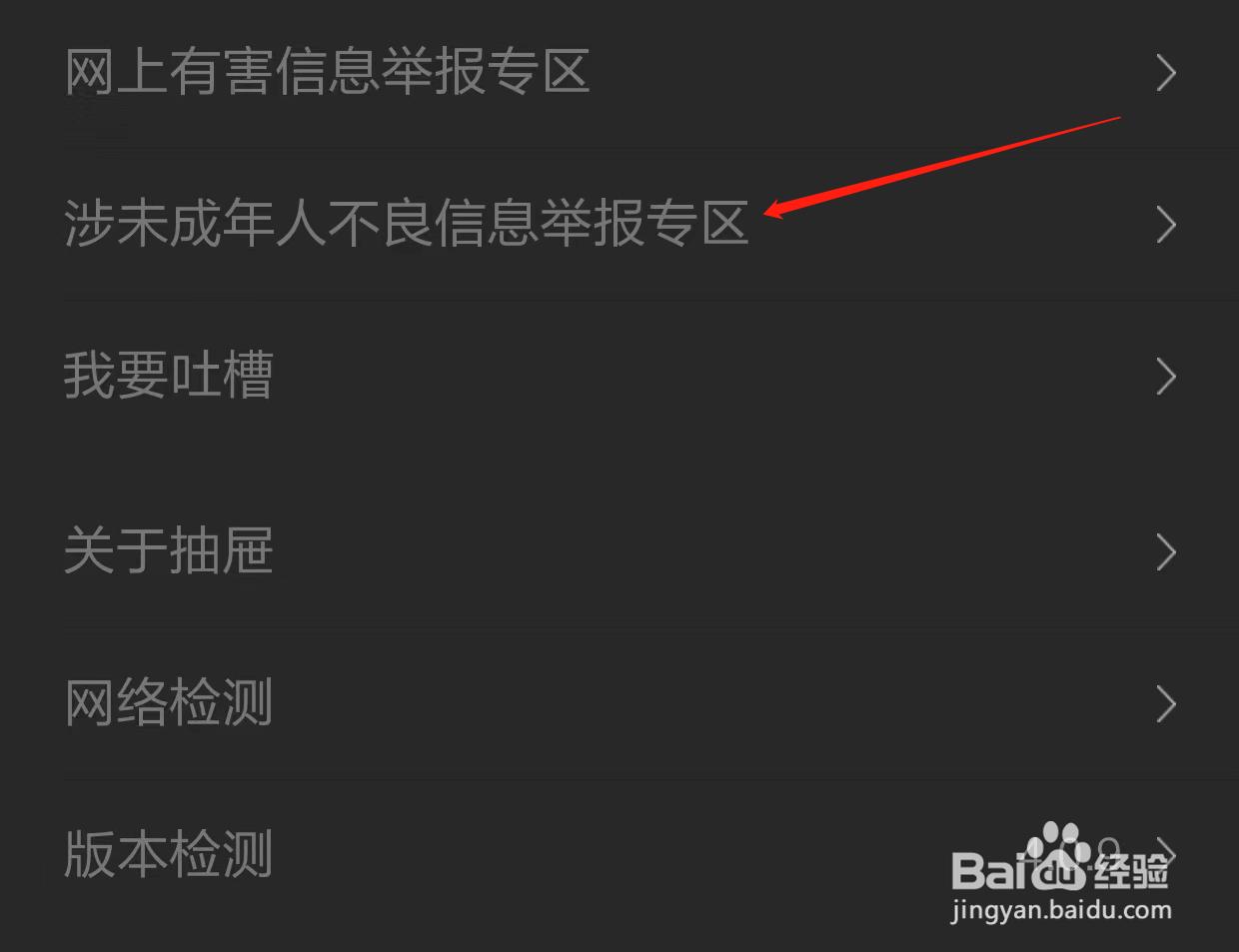 抽屉如何查看涉未成年人不良信息举报专区