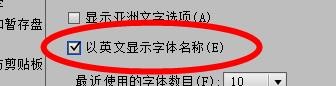 IllustratorCS6如何开启以英文显示字体名称