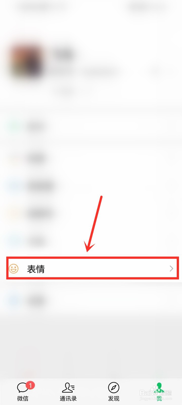 微信收藏的表情包怎么删除不想要的