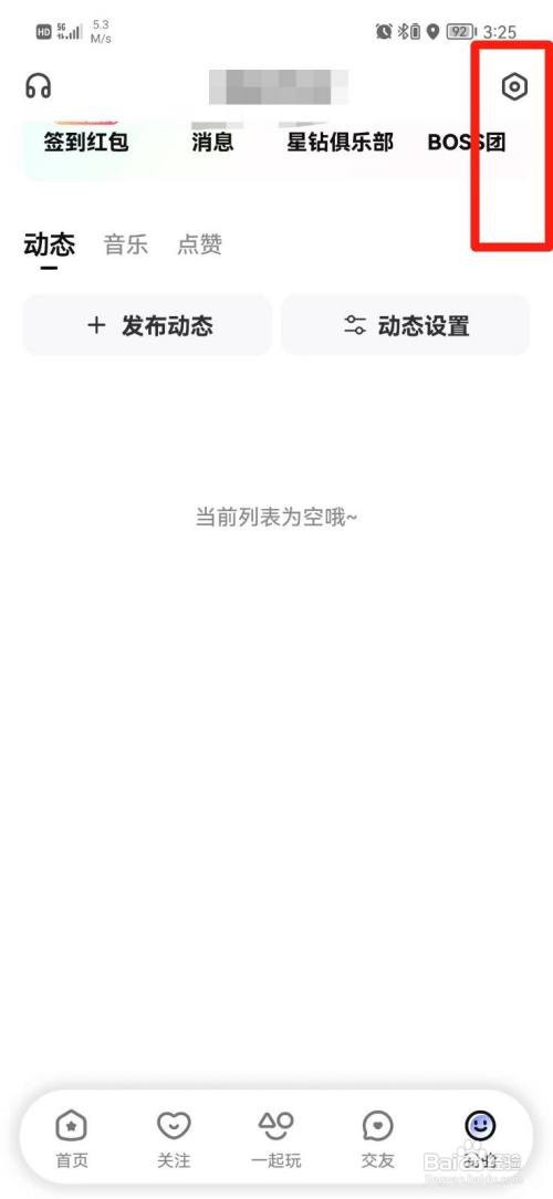 酷我聚星怎样关闭个性化推荐