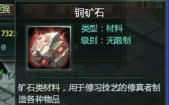 星辰变ol怎么制作装备药品