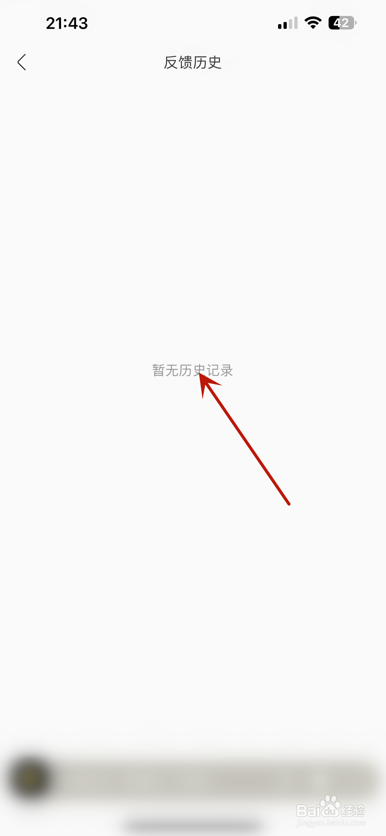 酷我音乐怎么查看反馈历史记录