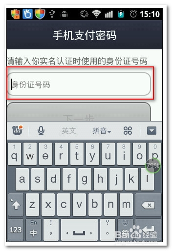支付宝如何在安卓系统上设置手机支付密码