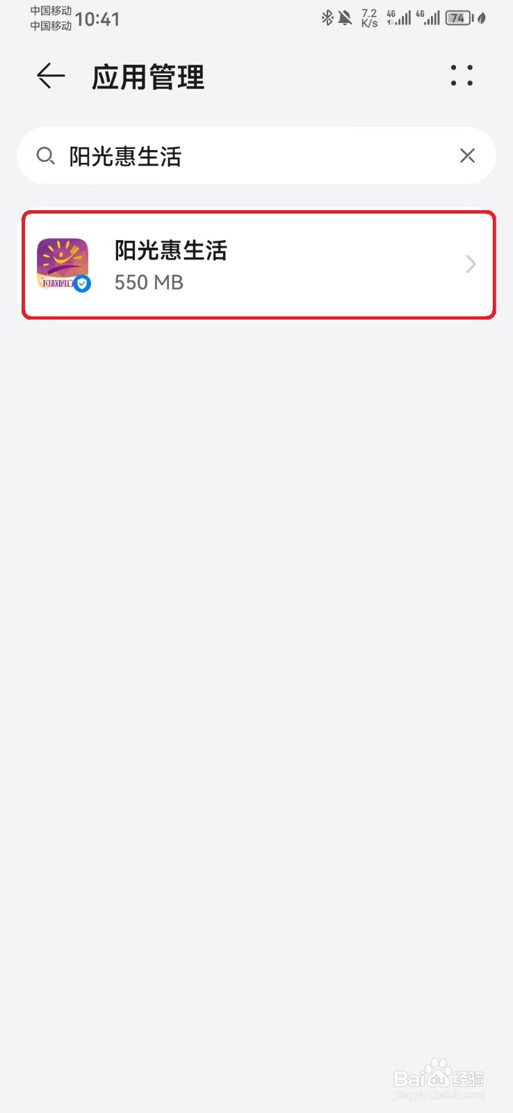 如何禁止阳光惠生活悬浮窗访问权限？