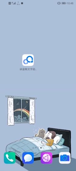 手机录音怎样转换为文字