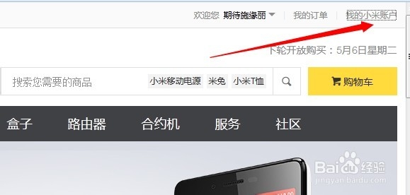 如何成为小米的认证用户