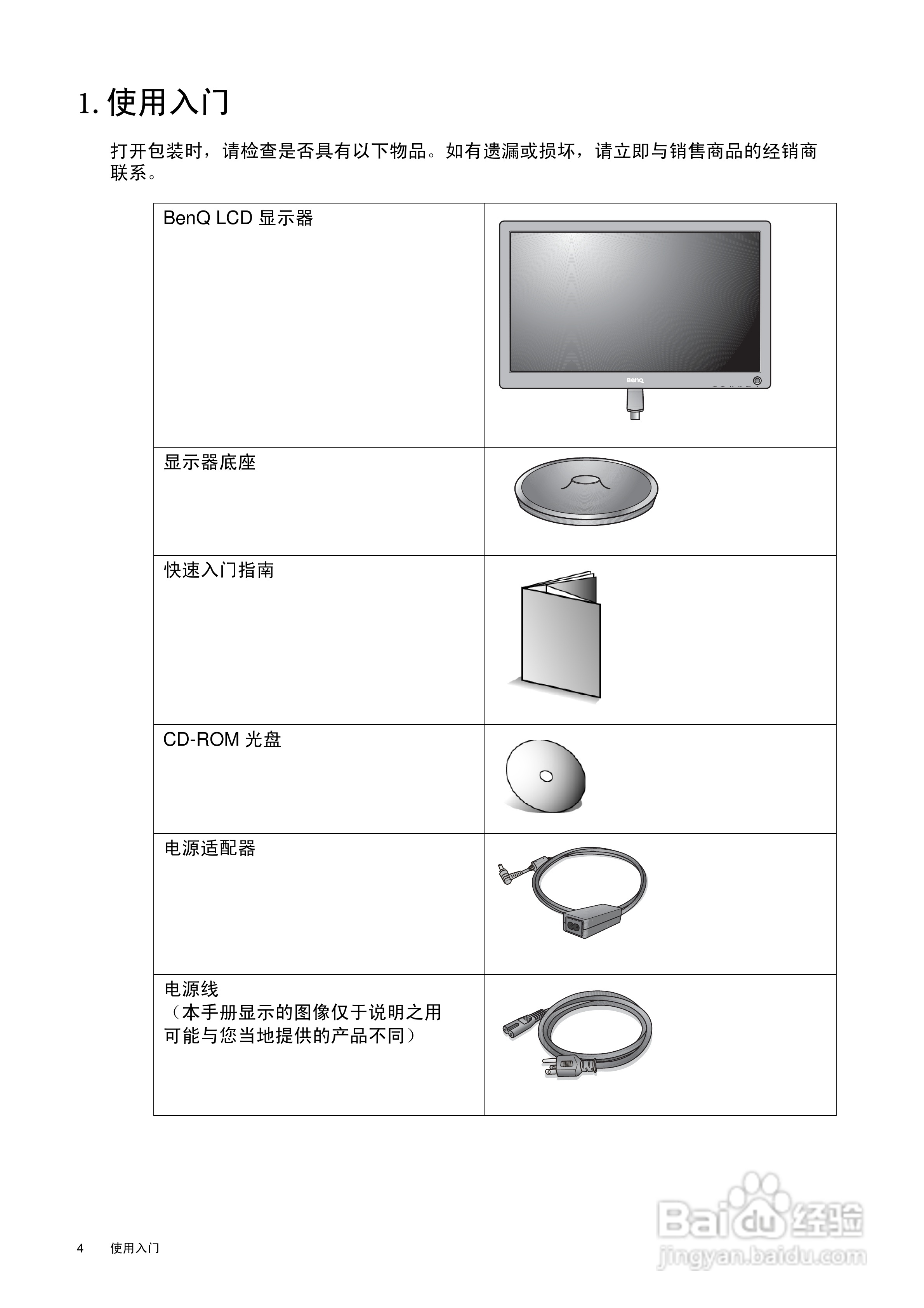 明基V2420H液晶显示器使用说明书:[1]