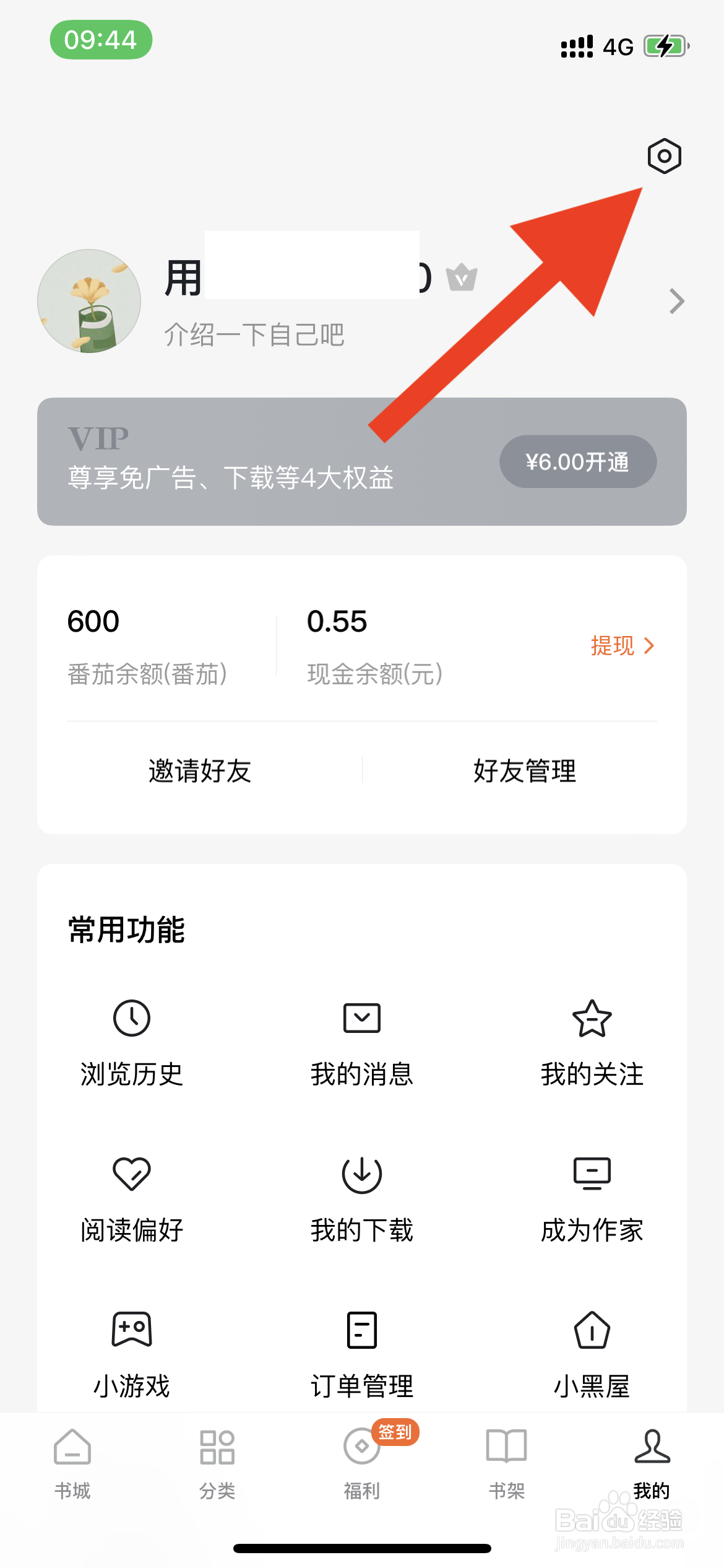 番茄小说如何退出登录