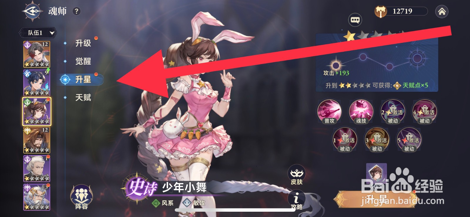 斗罗大陆逆转时空少年小舞升星攻略