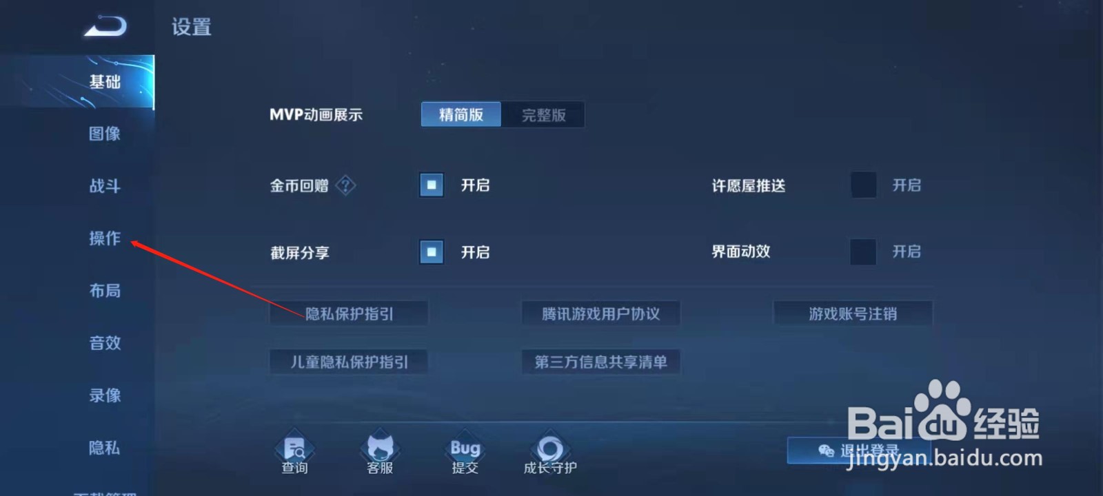 王者荣耀怎么设置自动追击英雄距离