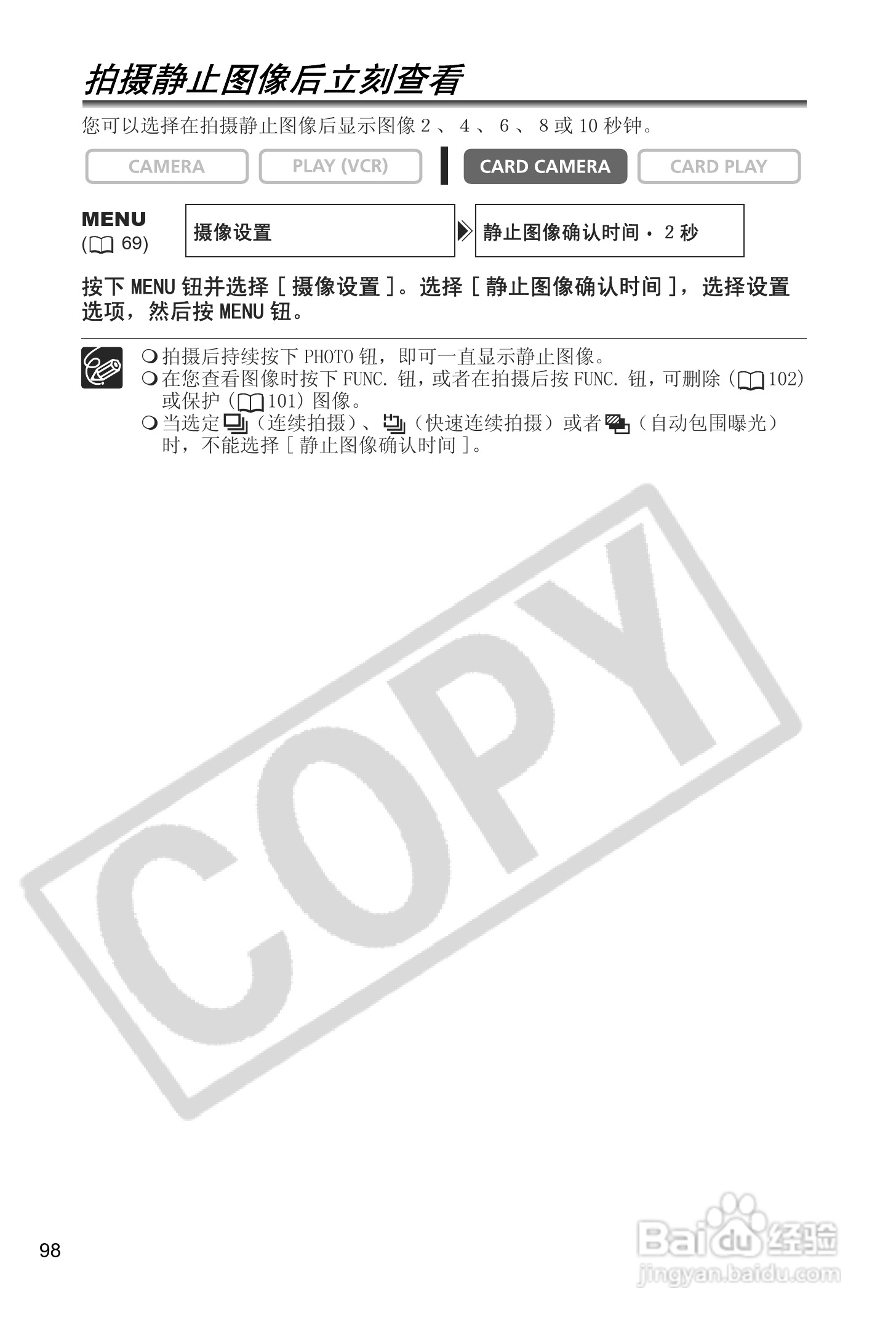 佳能MVX40i数码摄像机使用说明书:[10]