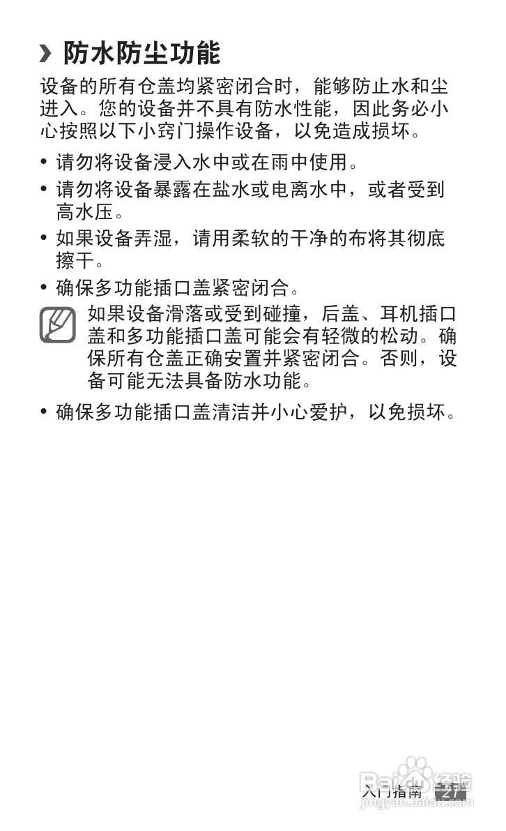 三星GT-S5690手机使用说明书:[3]