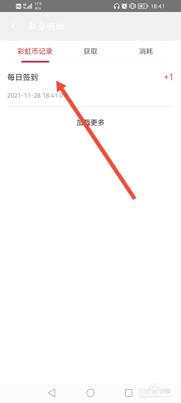 掌门一对一辅导怎么查看彩虹币明细